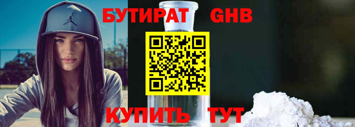 Бутират  Вход с VPN  Анжеро-Судженск  Бутират BDO 