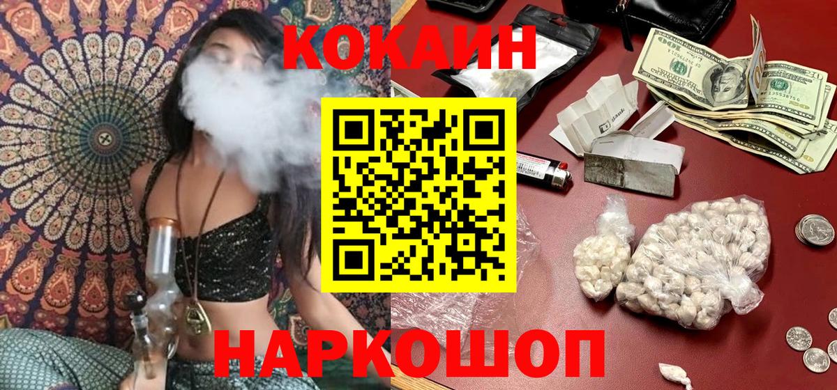 КОКАИН Колумбийский  Вход с VPN  Анжеро-Судженск  Cocaine Fish Scale 