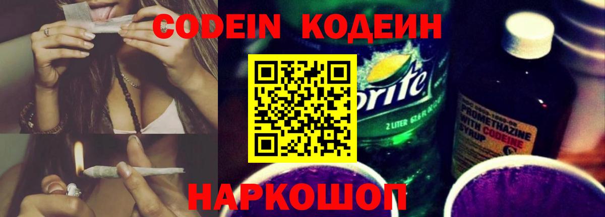 Анжеро-Судженск  Кодеин напиток Lean (лин)  Вход с VPN 